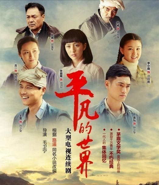 路遥平凡的世界孙少安的一生,平凡的世界路遥和孙少安结局