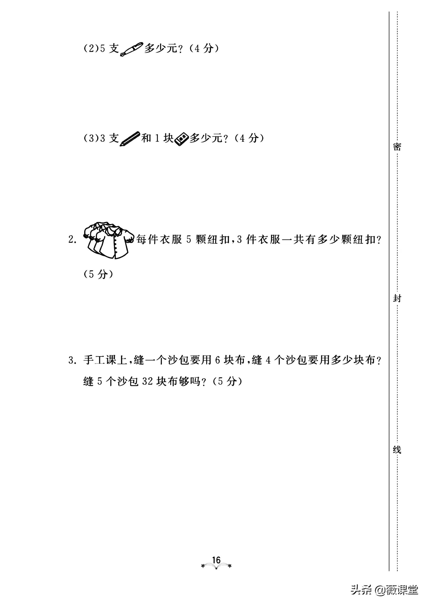 二年级上册数学三单元四单元,二年级第一单元和第二单元测试卷
