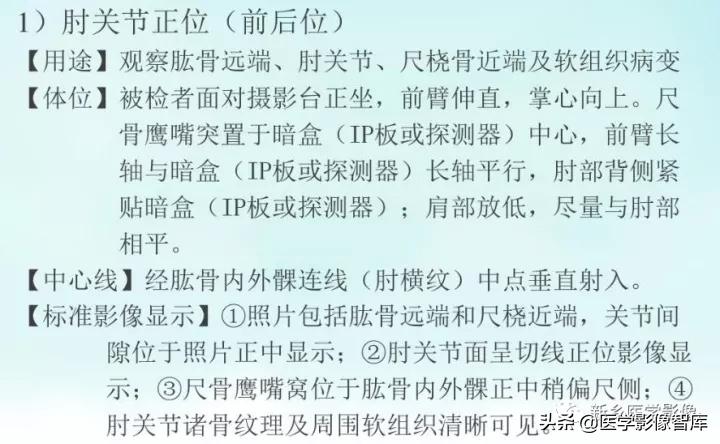 肘关节x线测量,肘关节骨骺示意图