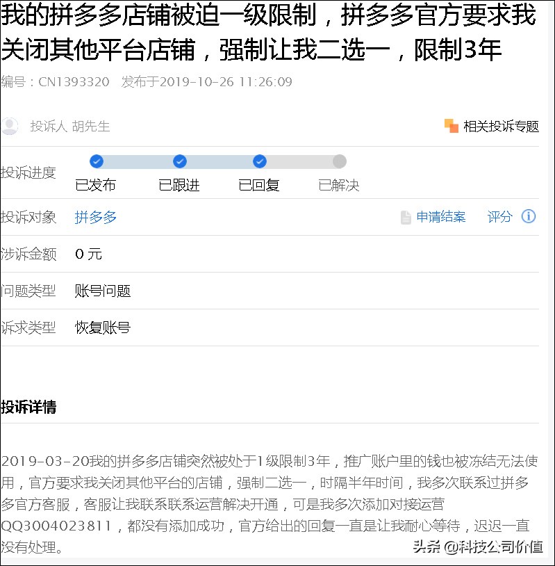 有什么办法整治拼多多商家,拼多多商家构成不正当竞争怎么办
