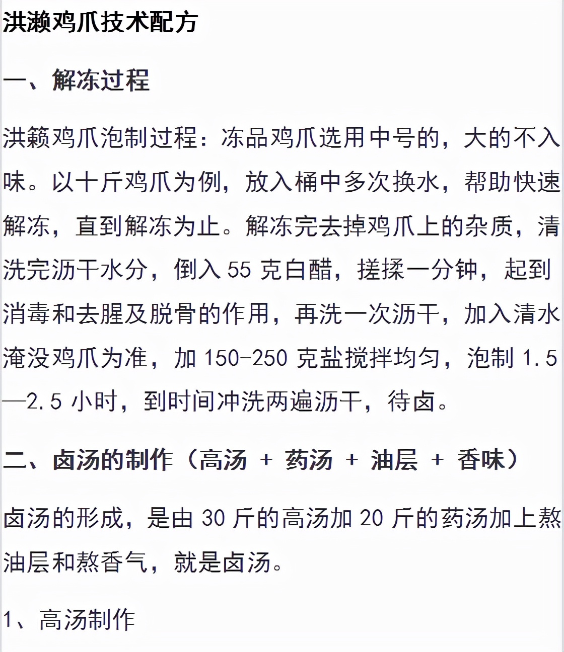 正宗洪濑佳鲁鸡爪,洪濑鸡爪和有友鸡爪