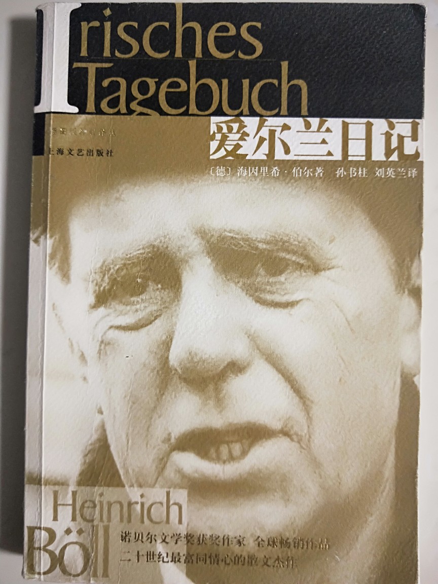 孙书柱‖我与伯尔及其《爱尔兰日记》