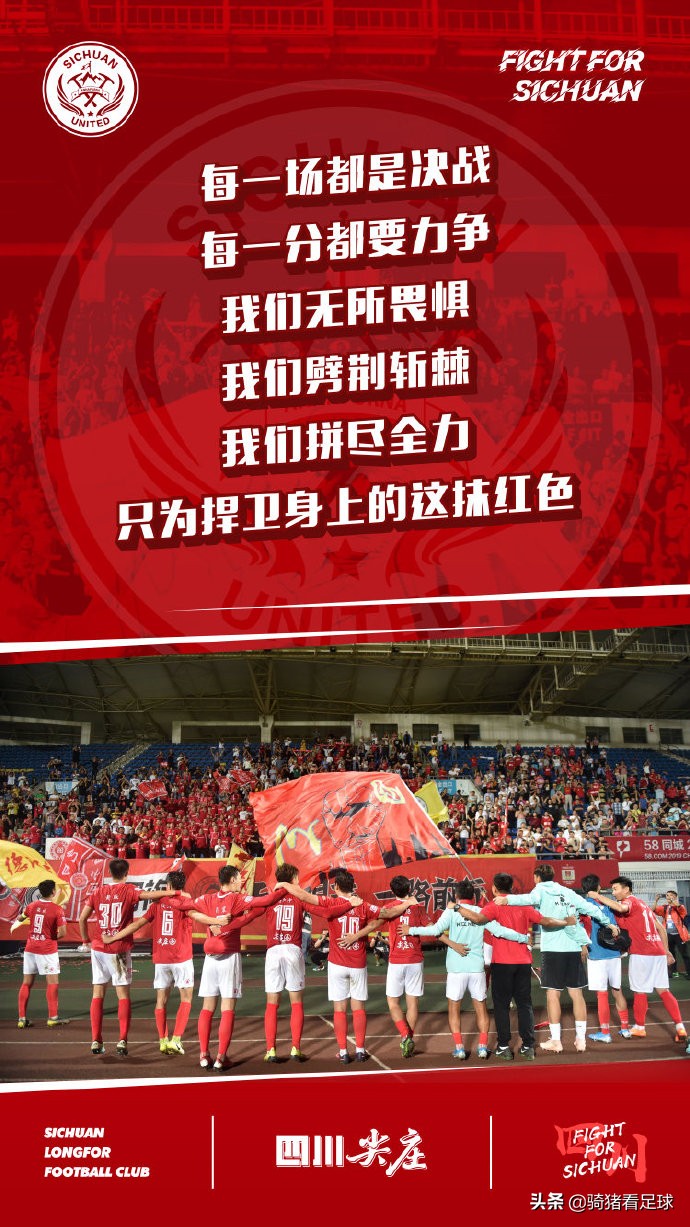 抢球迷！四川罕见，四川尖庄迎保级赛点，成都兴城碰天王山大战