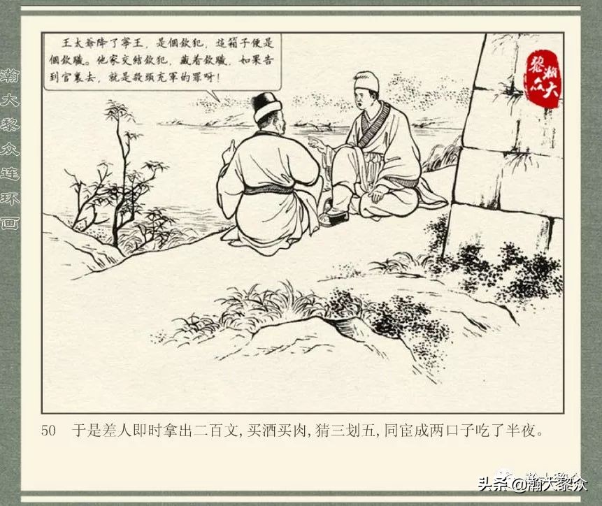 中国连环画经典故事系列儒林外史,儒林外史枕箱案概括