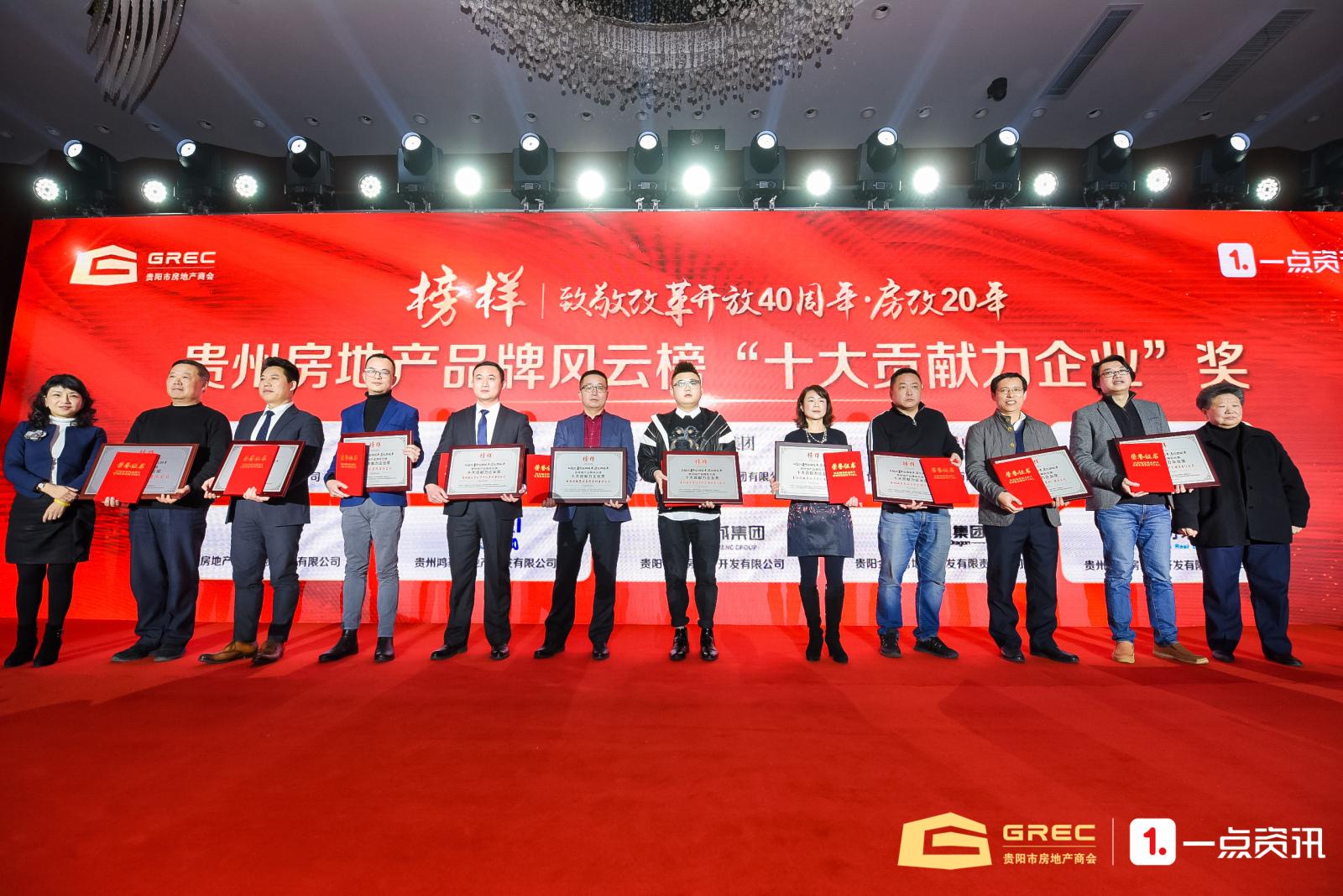 贵阳市房地产业协会,贵阳企业家年会