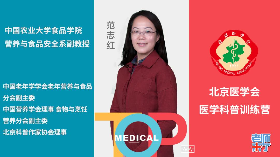 范志红讲食品营养学第二讲,范志红个人科普