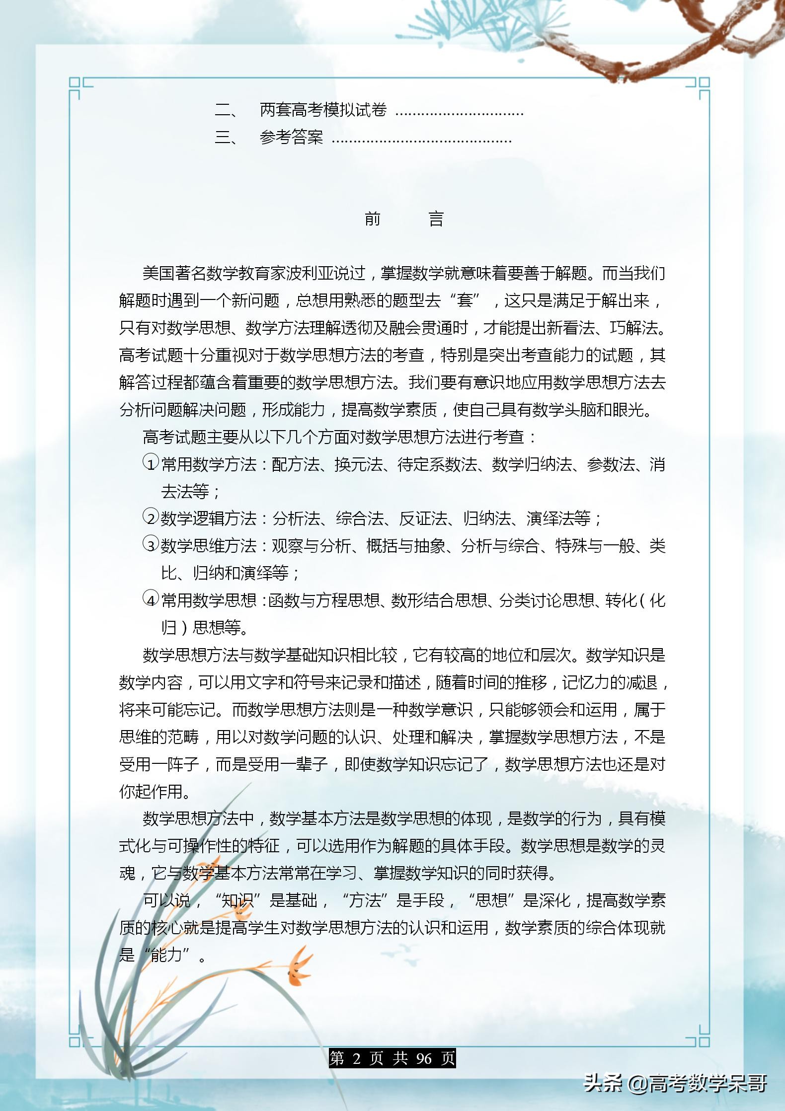 高中数学解题基本方法技巧大全,高中数学教学案例分析100例