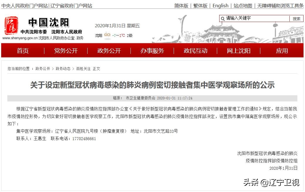 辽宁省新增24例本土确诊,辽宁省新增46例本土确诊