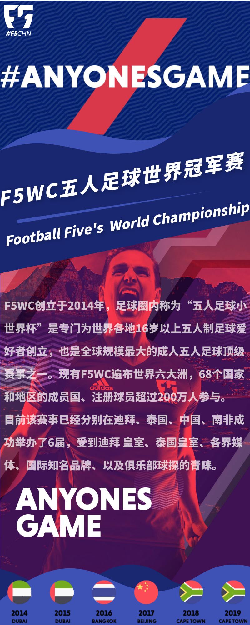 f5wc五人制预选赛,f5wc决赛