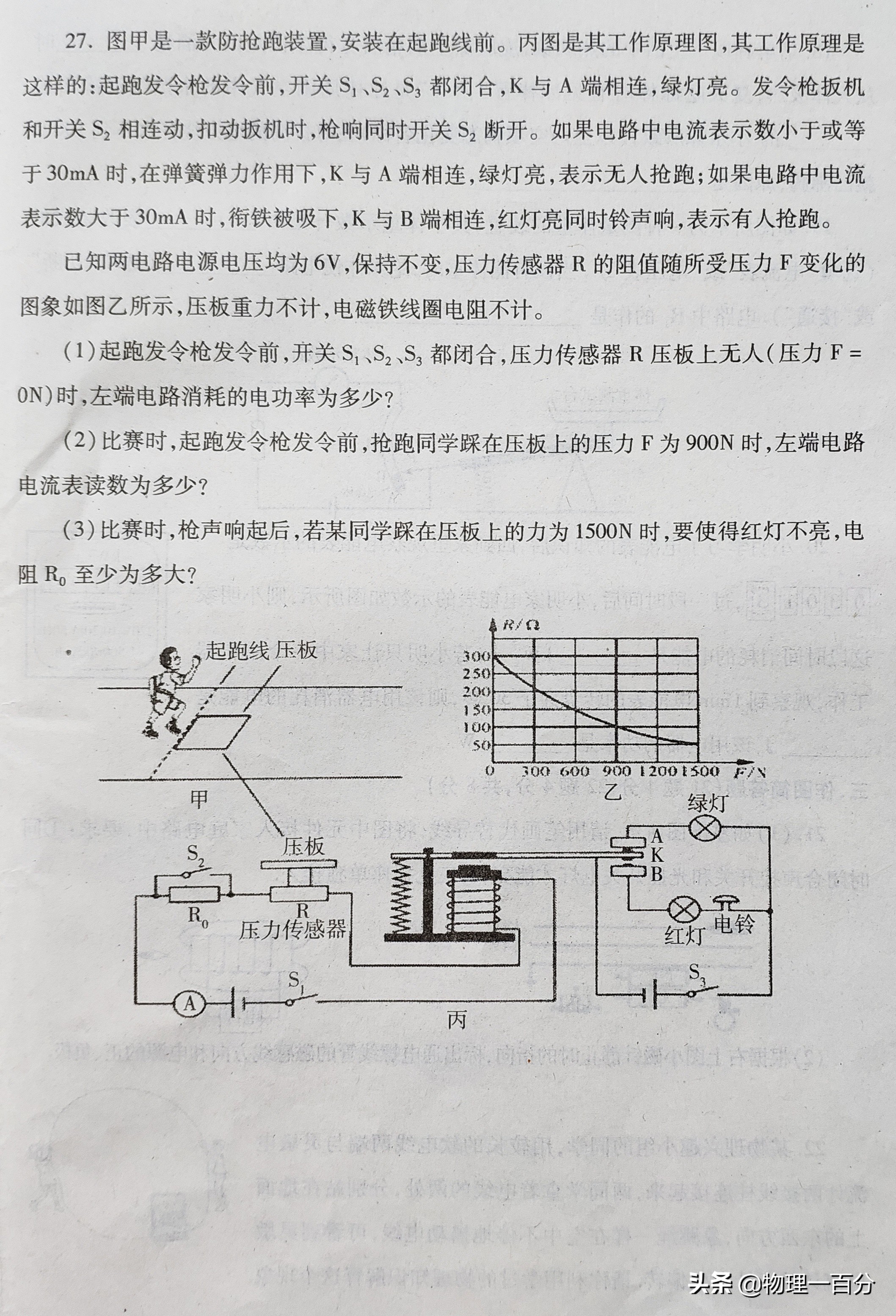 初三物理考试技巧二模,初三考试所用物理公式