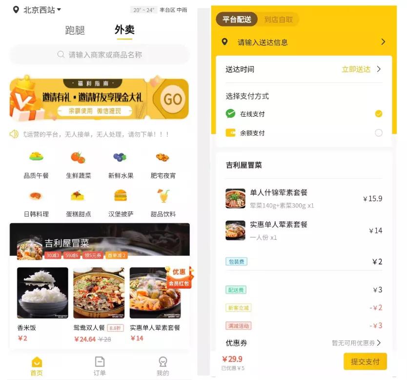 趣来达外卖功能,趣来达外卖跑腿小程序