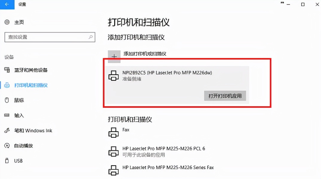 打印机连接win10电脑怎么操作打印,win10连接打印机不在打印机列表