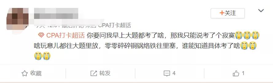 cpa考试过了,cpa考试各科题型分析