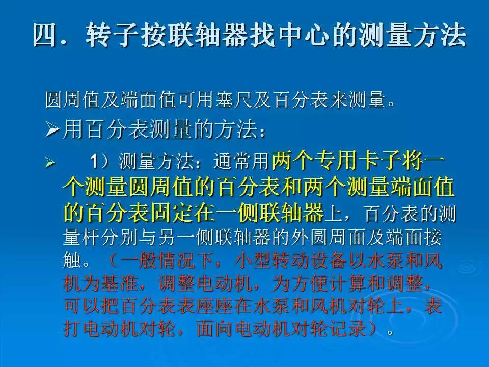 联轴器找正怎么样填写数据,联轴器找正及调整测量数据
