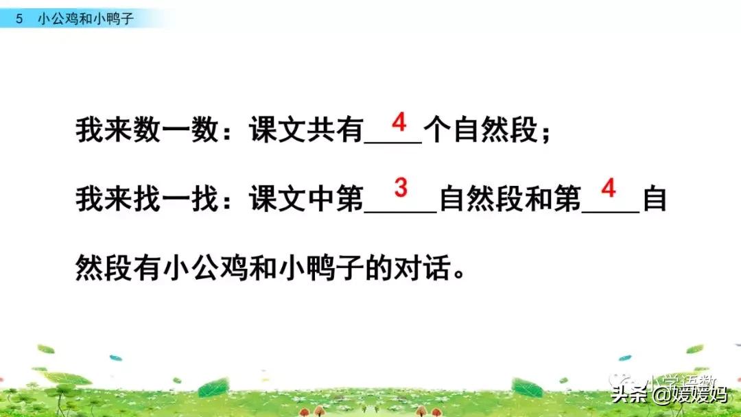 一年级下小公鸡和小鸭子课文重点,小公鸡和小鸭子一年级下册视频