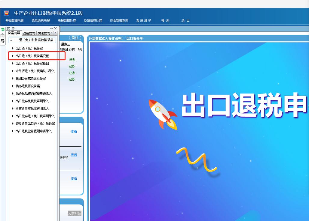 单一窗口出口退税操作流程,虾皮出口退税的操作明细流程