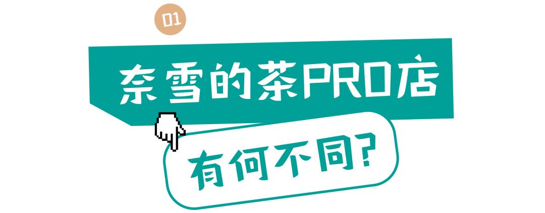 武汉奈雪茶开业,武汉奈雪的茶直营店