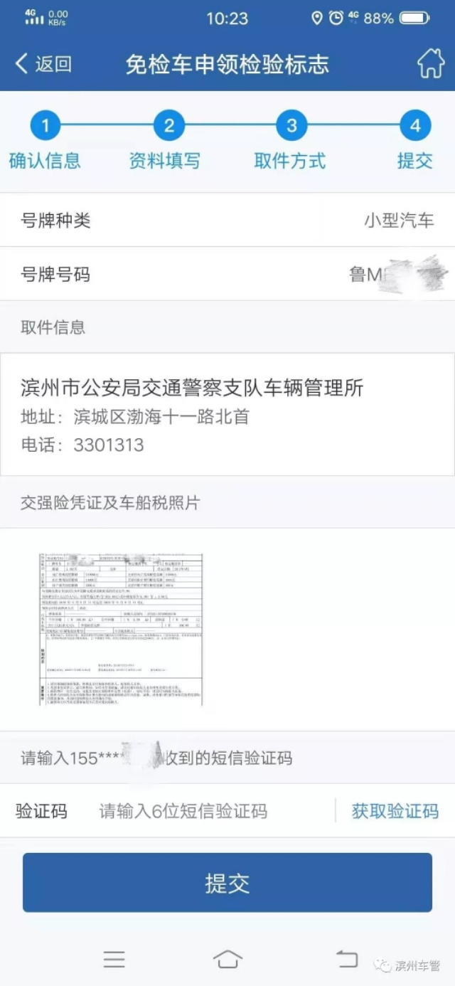 六年免检车辆网上申请免检标志,网上免检成功没发免检标志