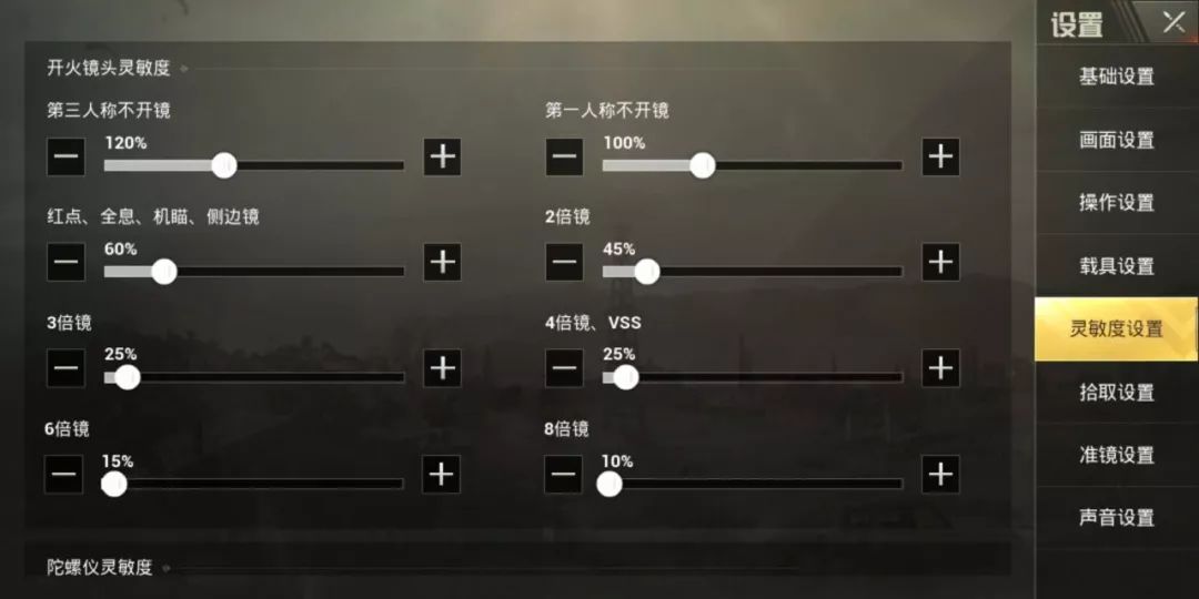 刺激战场吃鸡灵敏度设置在哪里,刺激战场压枪灵敏度设置全过程