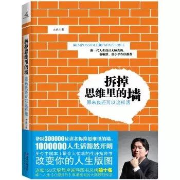 拆掉思维里的墙主要内容,拆掉思维里的墙免费阅读