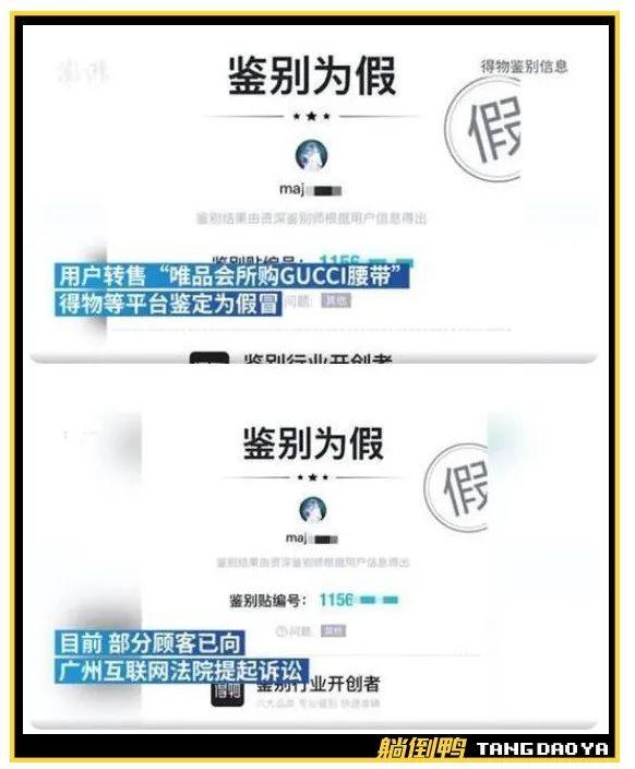 唯品会售假gucci腰带案,唯品会gucci腰带处理结果