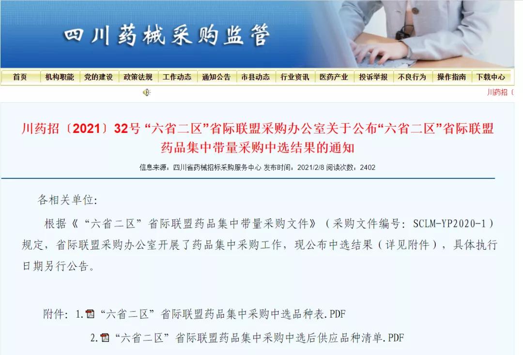 2021年药品集采消息,2023第十批药品集采消息