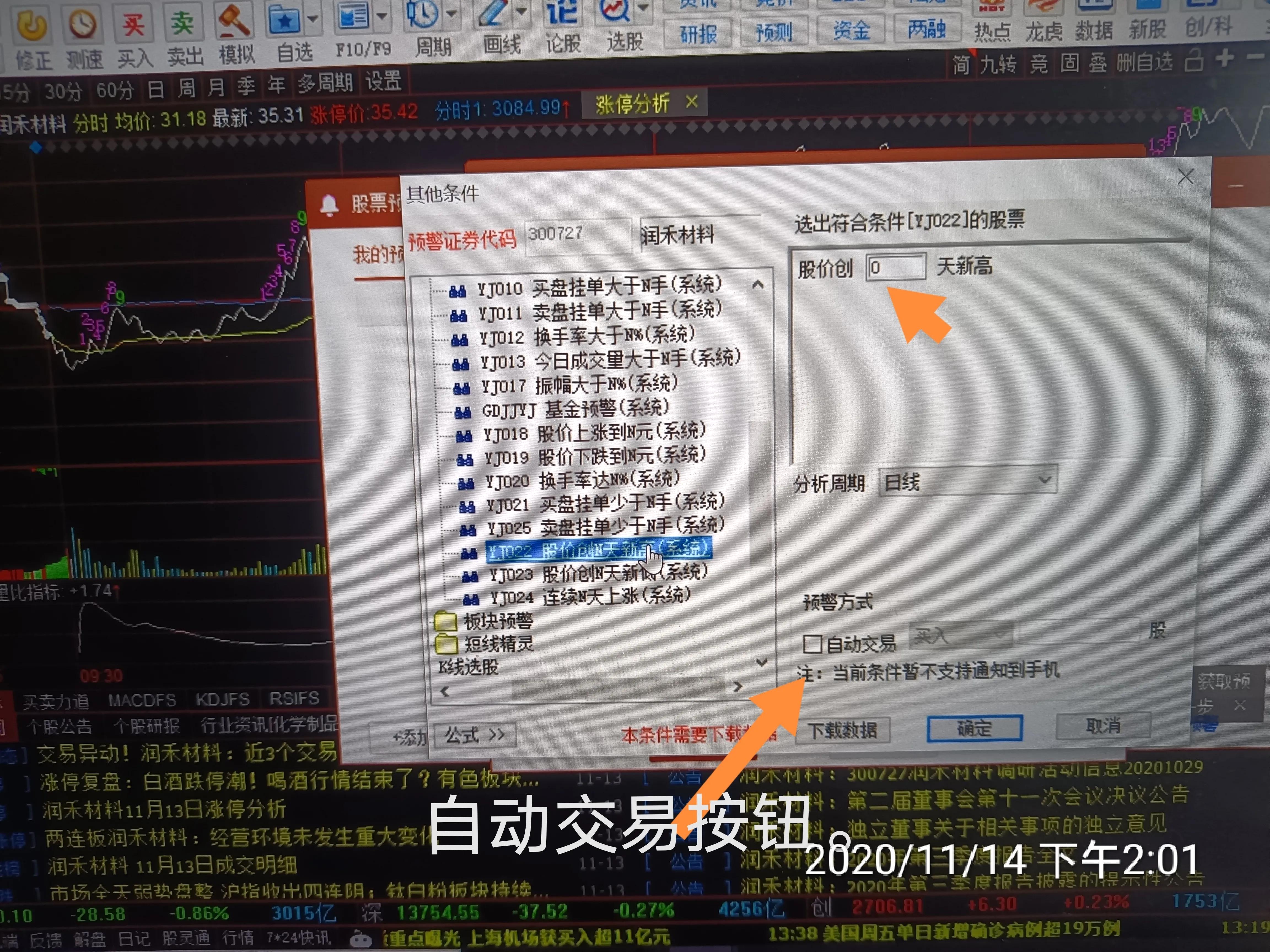 什么炒股软件可以自动提示买卖,炒股软件预警怎么设置