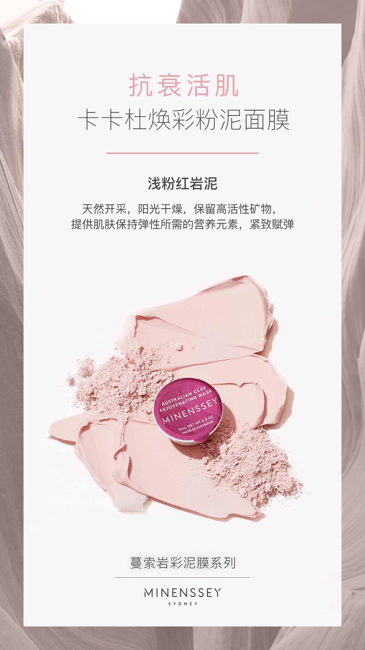 蔓索四色焕颜彩泥面膜,澳洲蔓索四色焕颜泥膜