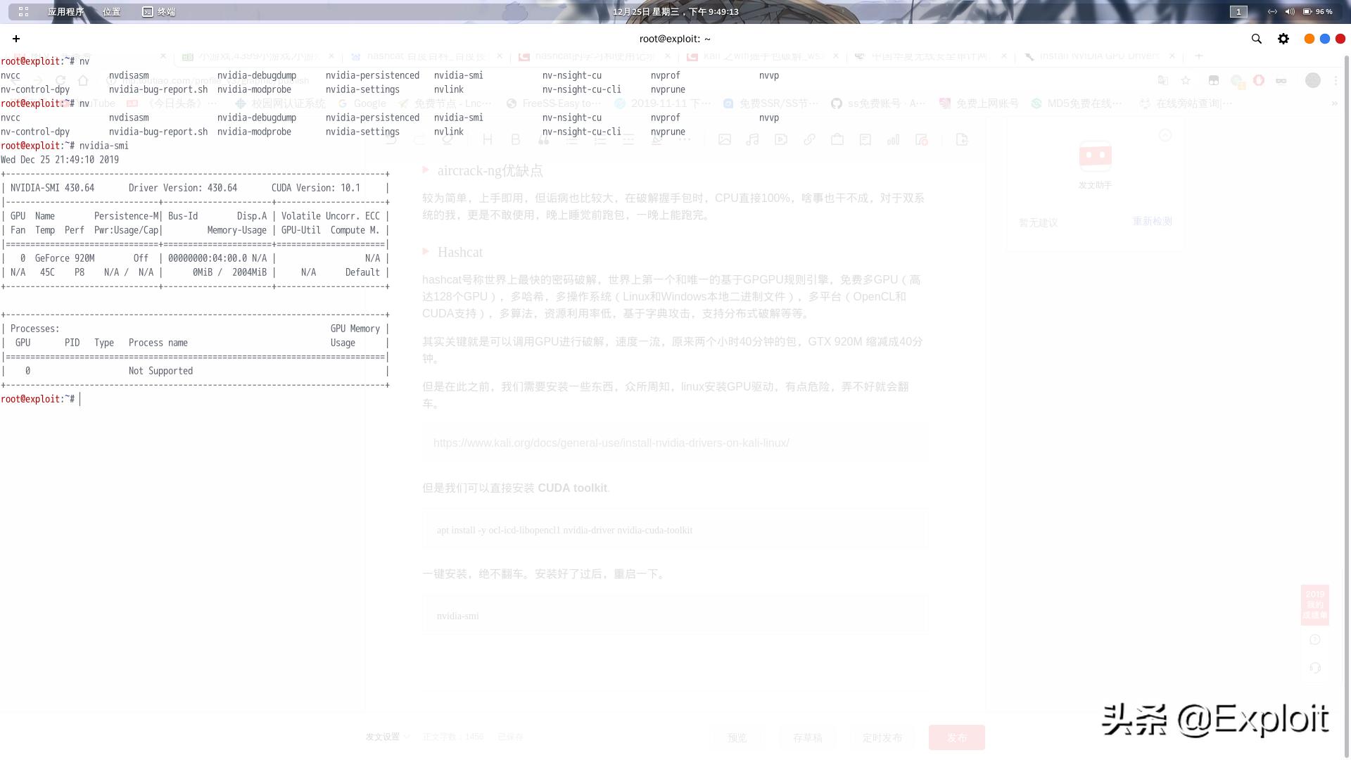kali破解wifi握手包-GPU破解，速度快到无法想象