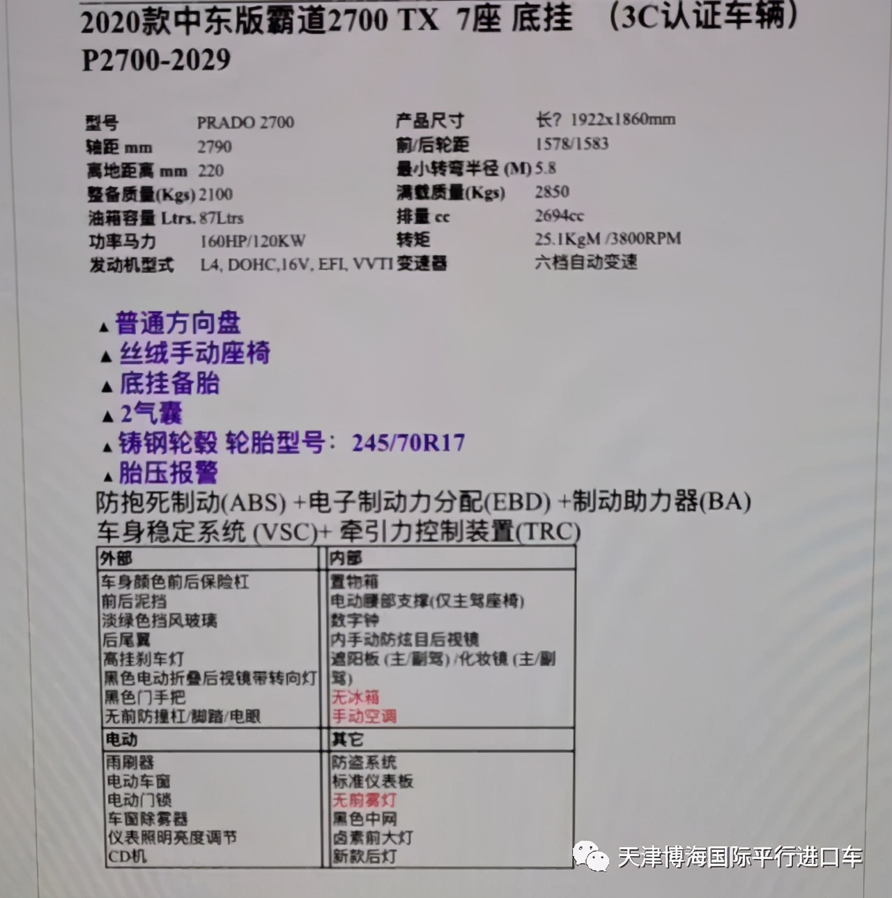 小马拉大车中东20款丰田霸道2700最低配丐版为何卖的那么好