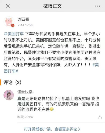 美团打车二次警告,美团打车最新处理结果