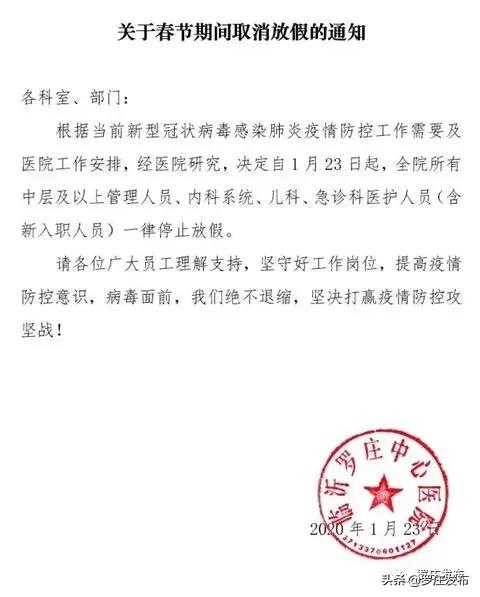 临沂罗庄疫情防控最新通知,临沂市人民医院抗击疫情