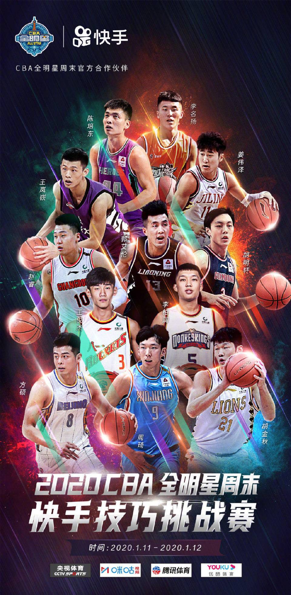 单项赛看点十足：周琦郭艾伦同场竞技，联赛最矮球员民间高手争篮