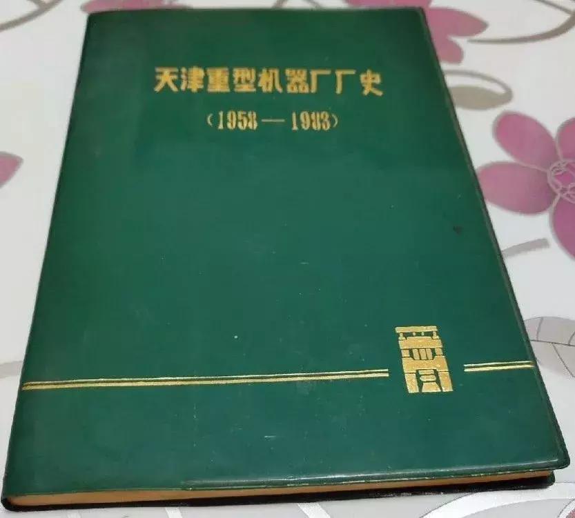 天津重型机器厂，61年，再见