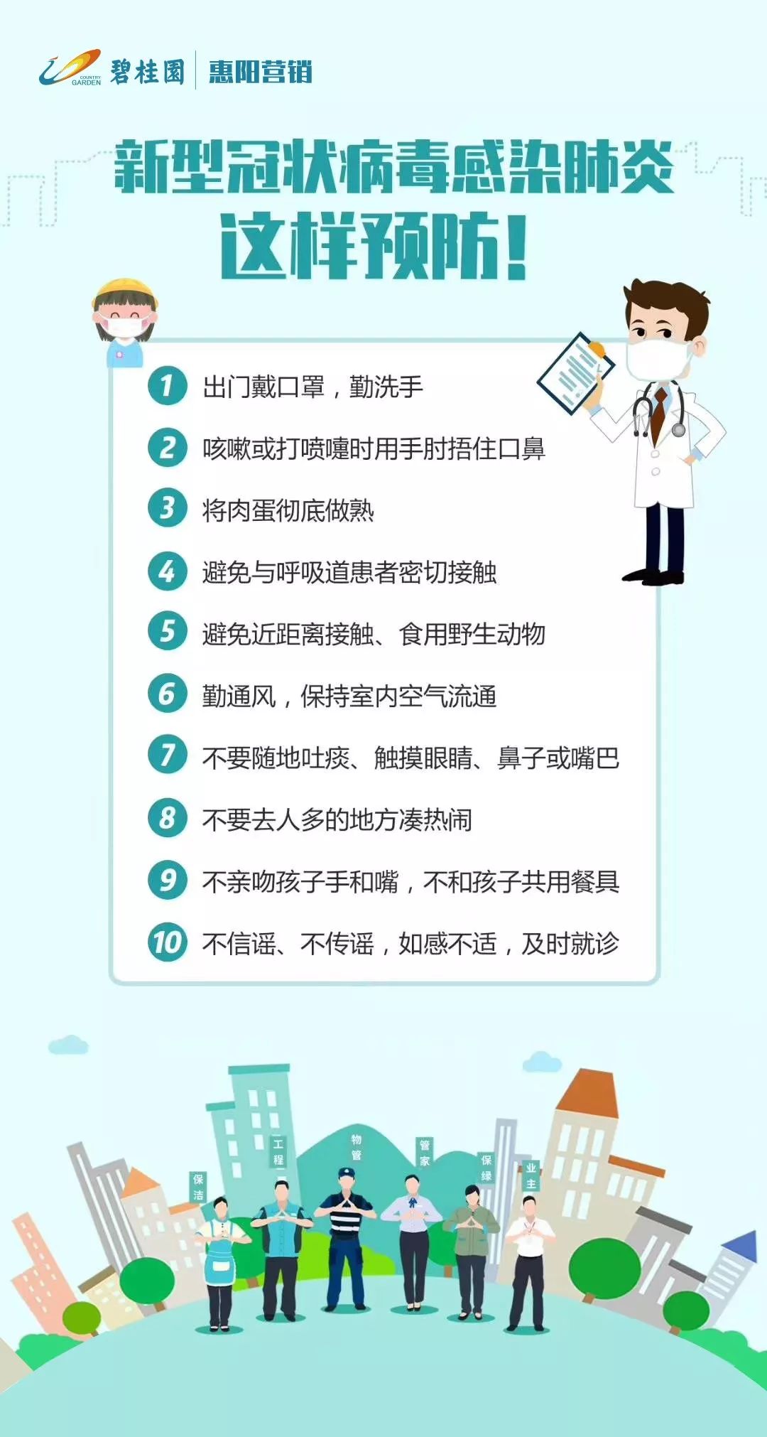 碧桂园物业守护您的健康和安全,碧桂园物业五防