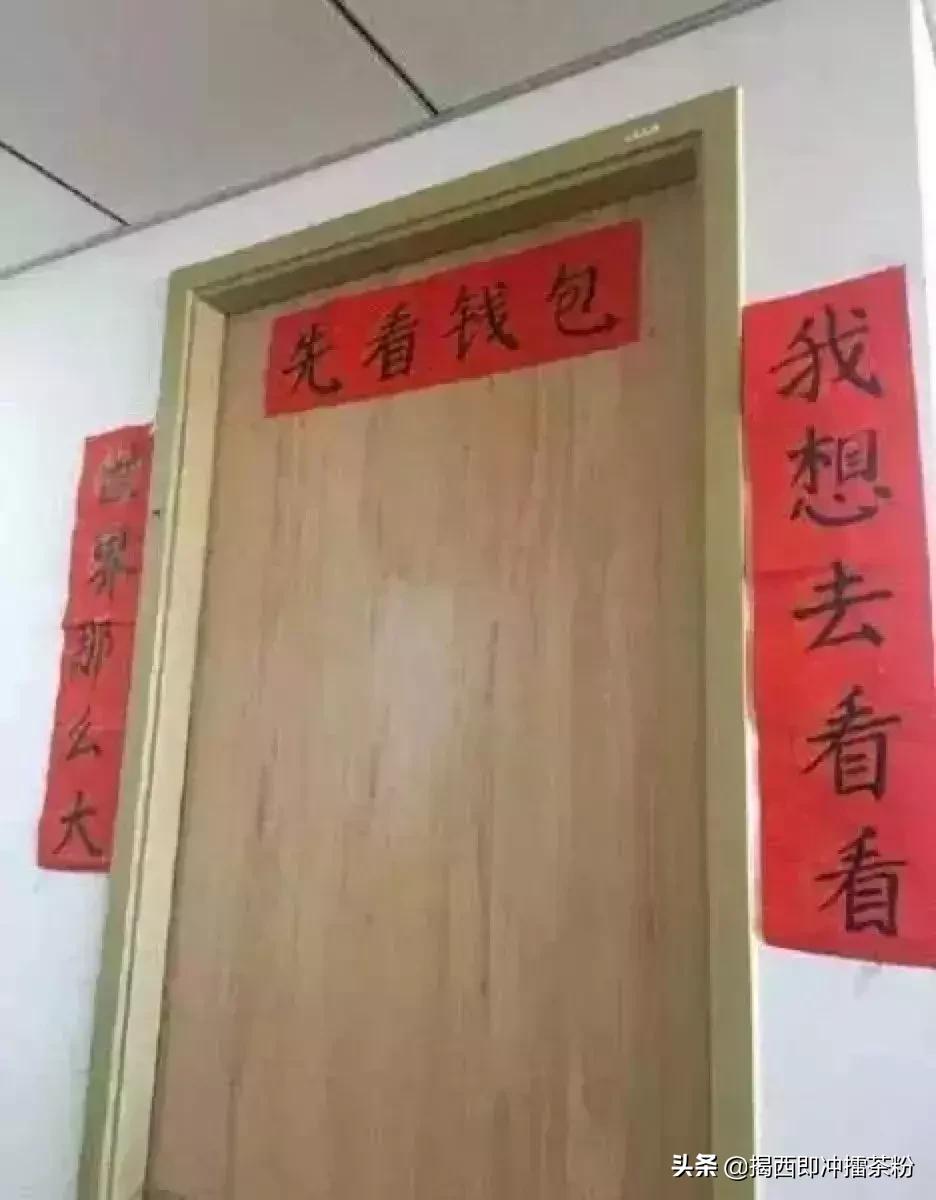 邻居家的春联每年都很有看头,邻居家搞笑春联