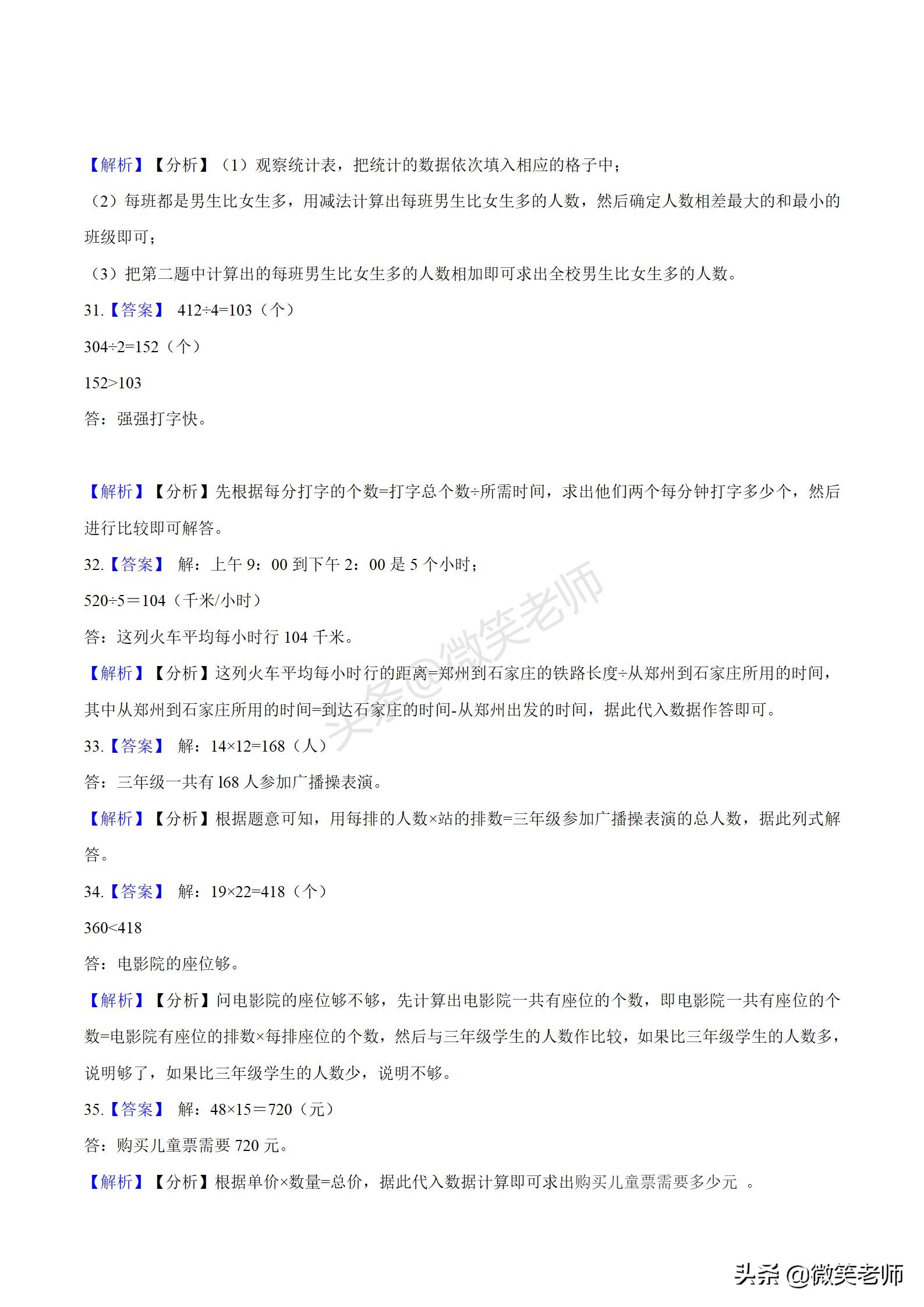 三年级小学生数学1-3测试卷答案,三年级下册北师大版数学期中试卷