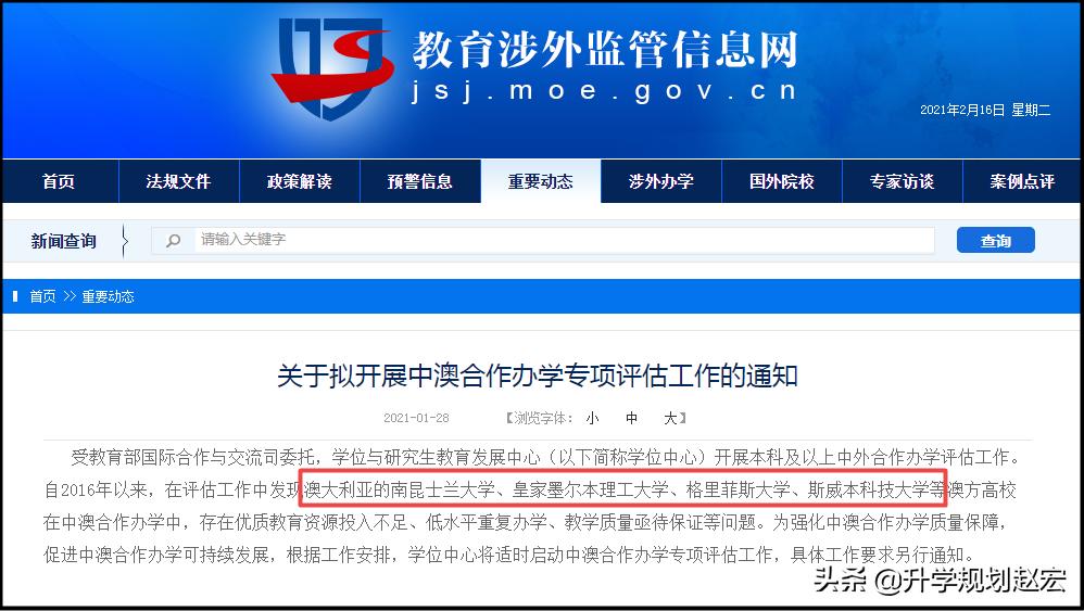 教育部中外审批的合作办学名单,教育部国际合作办学的条件