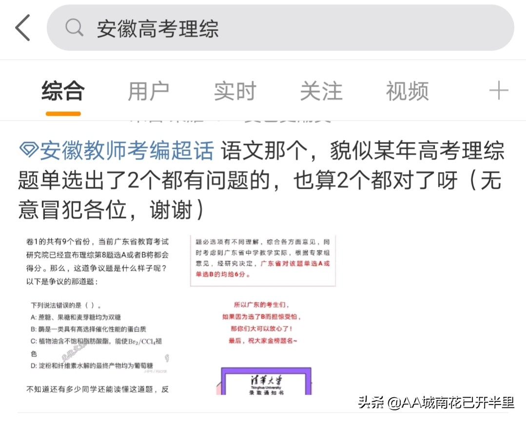 安徽理综难出新高度？咋还有理综啊？今年都这么难的吗？