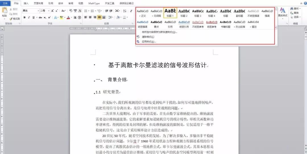 毕业论文格式设置步骤,毕业论文格式详细步骤