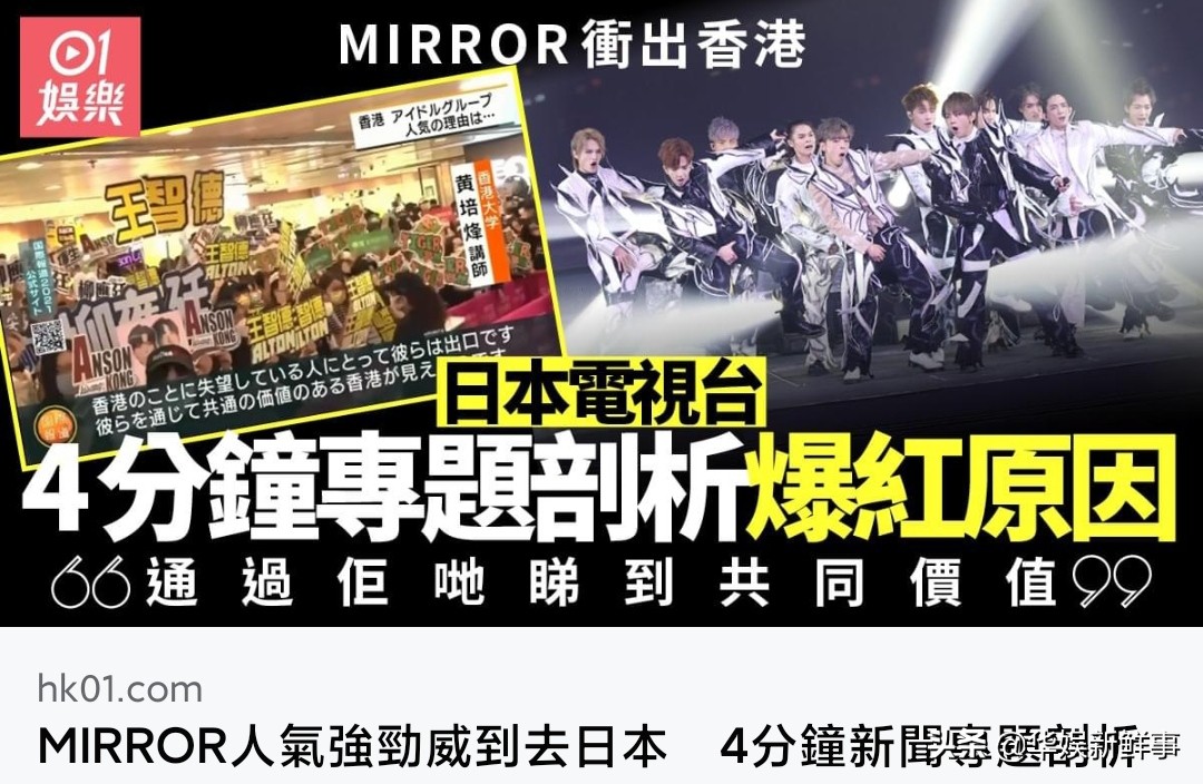 香港组合mirror最红,香港mirror组合为什么火