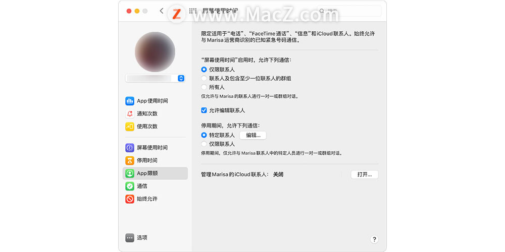 如何在Mac上的“屏幕使用时间”中设置限定通信？