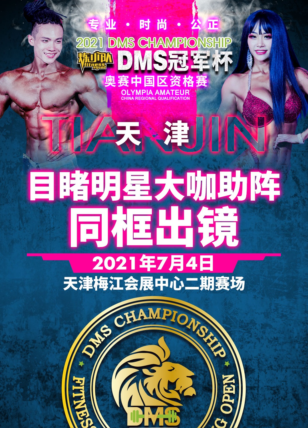 dms竞技核心训练营,专业健美训练营