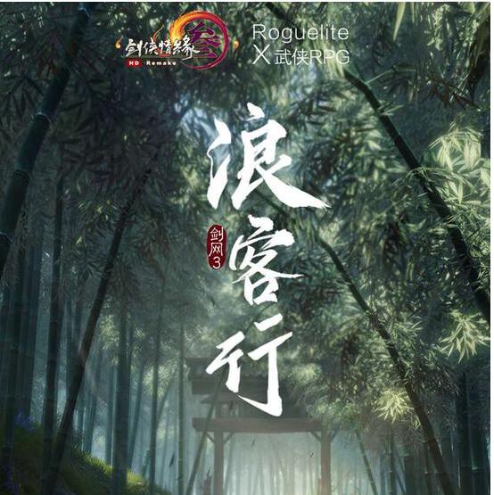 剑网三浪客行教程,剑网三浪客行怎么过