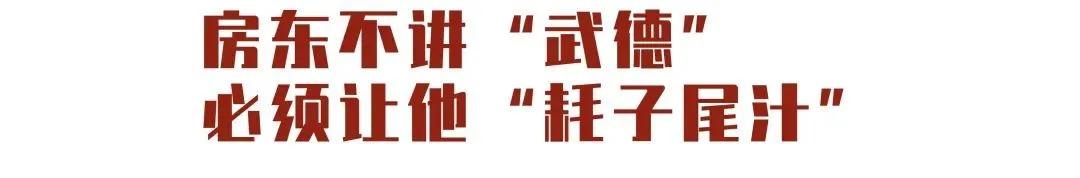 房东跳价什么意思,房东急得要跳脚
