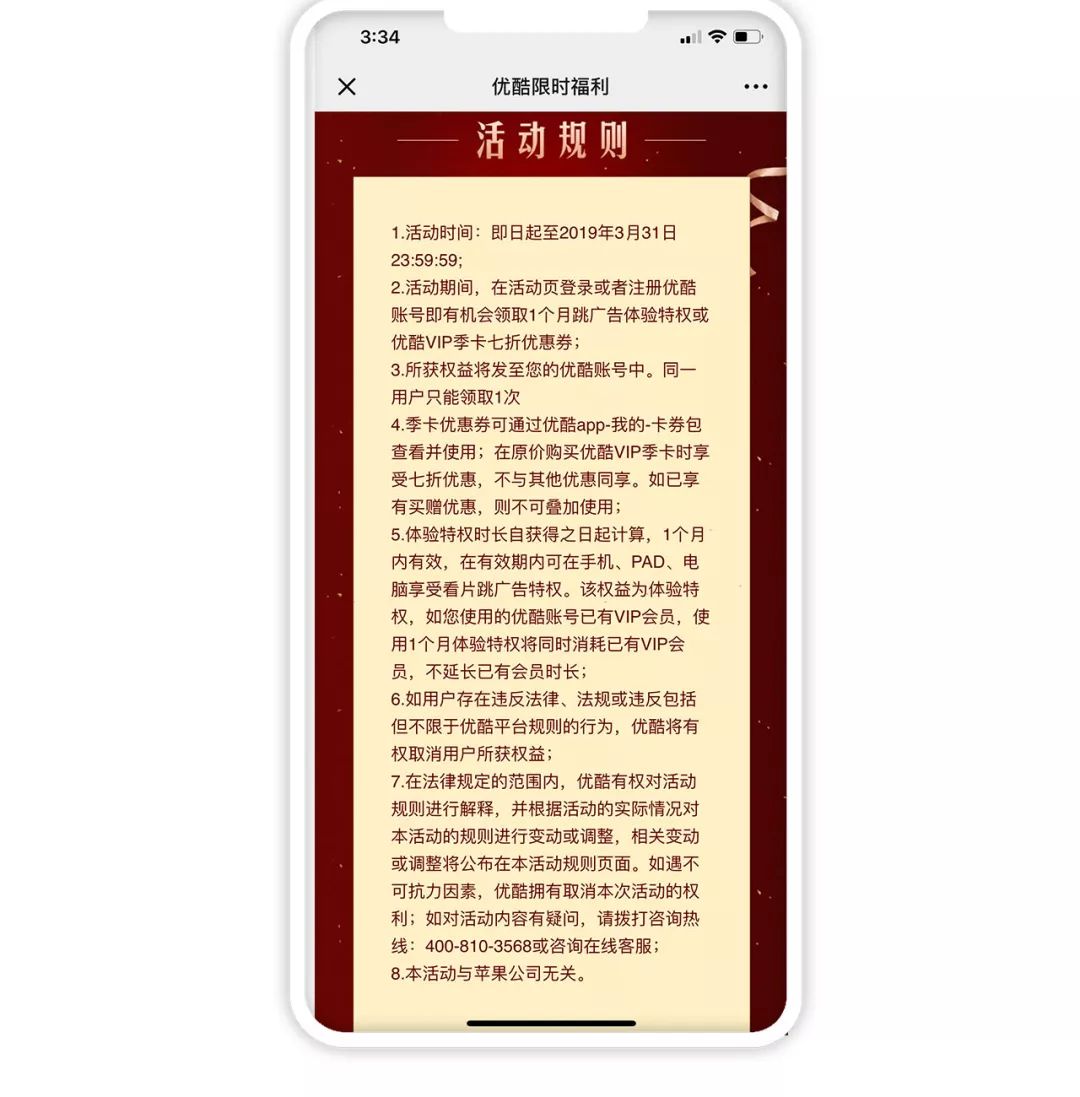 优酷七天免广告领取,优酷免广告的方法