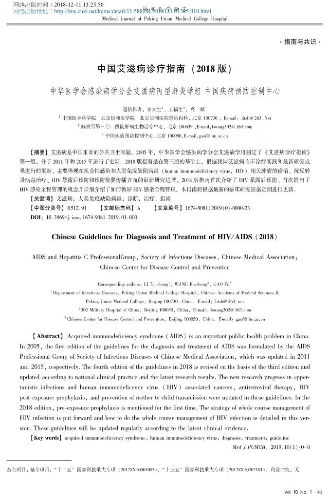艾滋病诊疗指南,艾滋病诊疗指南2018word