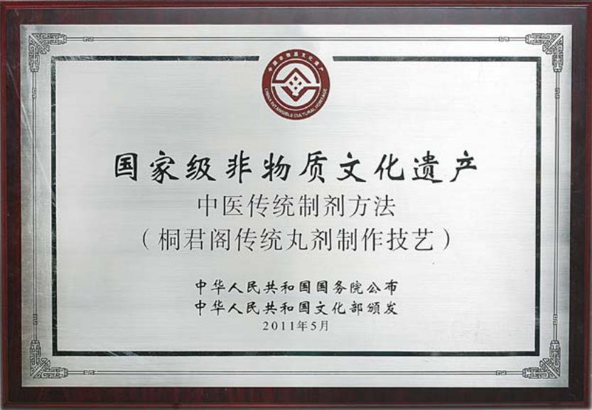 百年品牌桐君阁,百年桐君阁