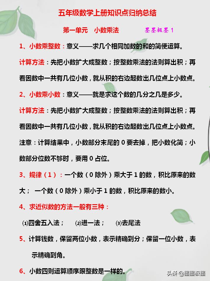 五年级上册数学知识梳理导图,五年级上册数学重点知识整理解说