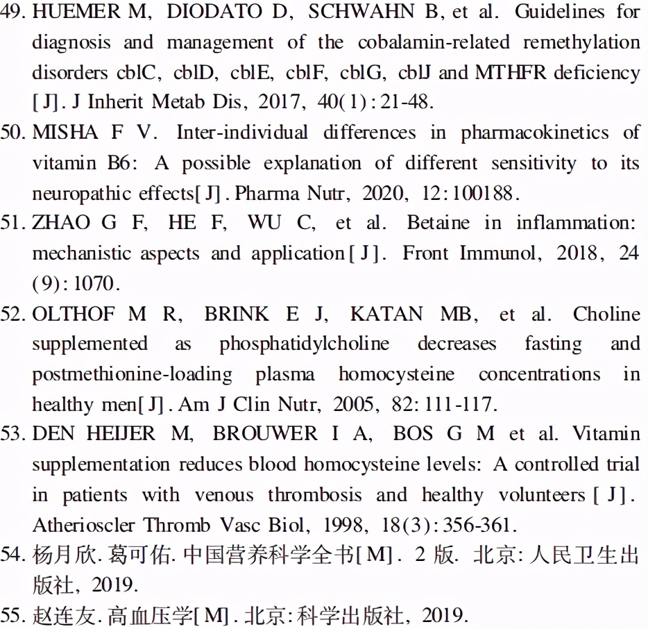 同型半胱氨酸高的原因及解决方法 (高同型半胱氨酸血症专家共识)